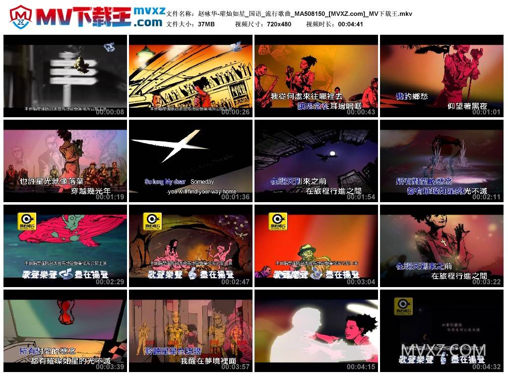 赵咏华-璀灿如星_国语_流行歌曲_MA508150